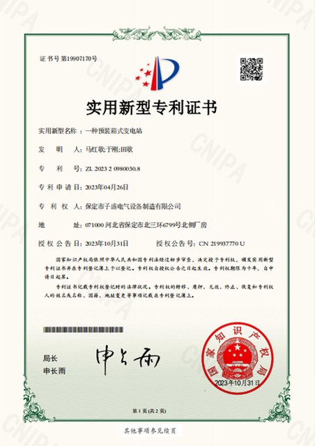 New patent certificate 4